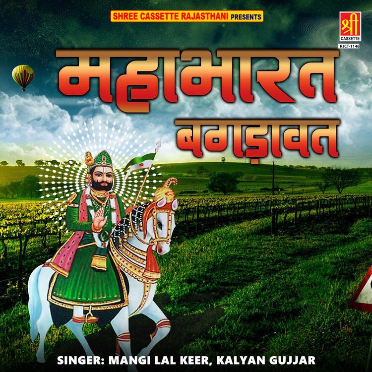 Mangi Lal Keer, Kalyan Gujjar's avatar image