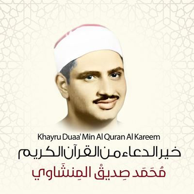Khayru Duaa' Min Al Quran Al Kareem's cover
