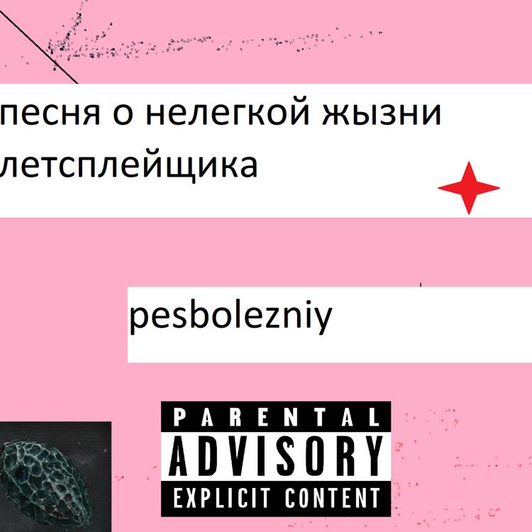 pesbolezniy's avatar image