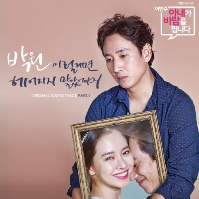 Listen To Love OST Part.1's cover