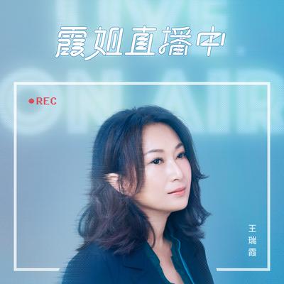 廚房 (純演唱版)'s cover