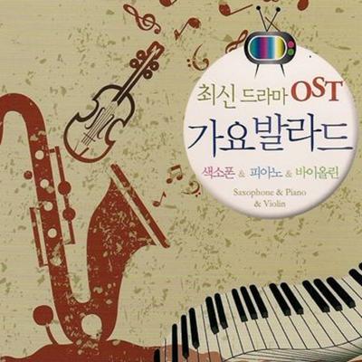 최신드라마OST 가요발라드-감미로운 색소폰's cover