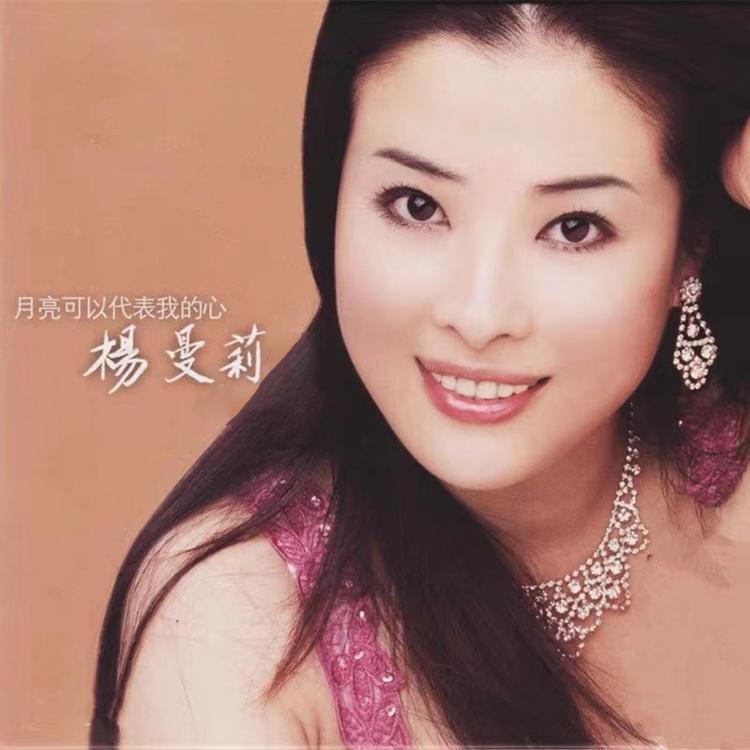 杨曼莉's avatar image