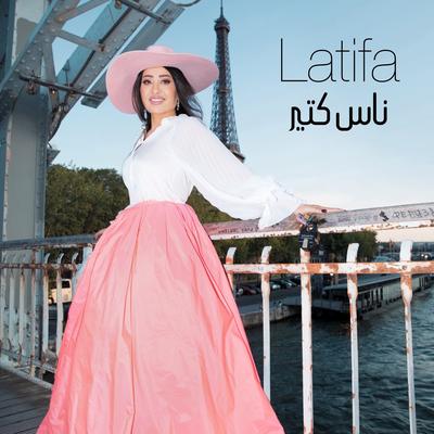 ناس كتير's cover