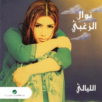 El Layali By Nawal Al Zoughbi's cover