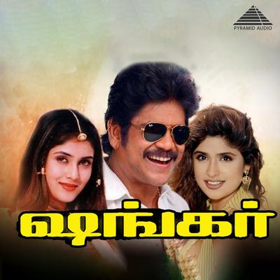 Shankar (Original Motion Picture Soundtrack)'s cover