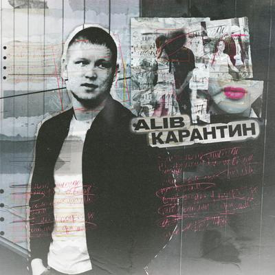 Карантин By ALIB's cover