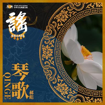 蝶恋花's cover