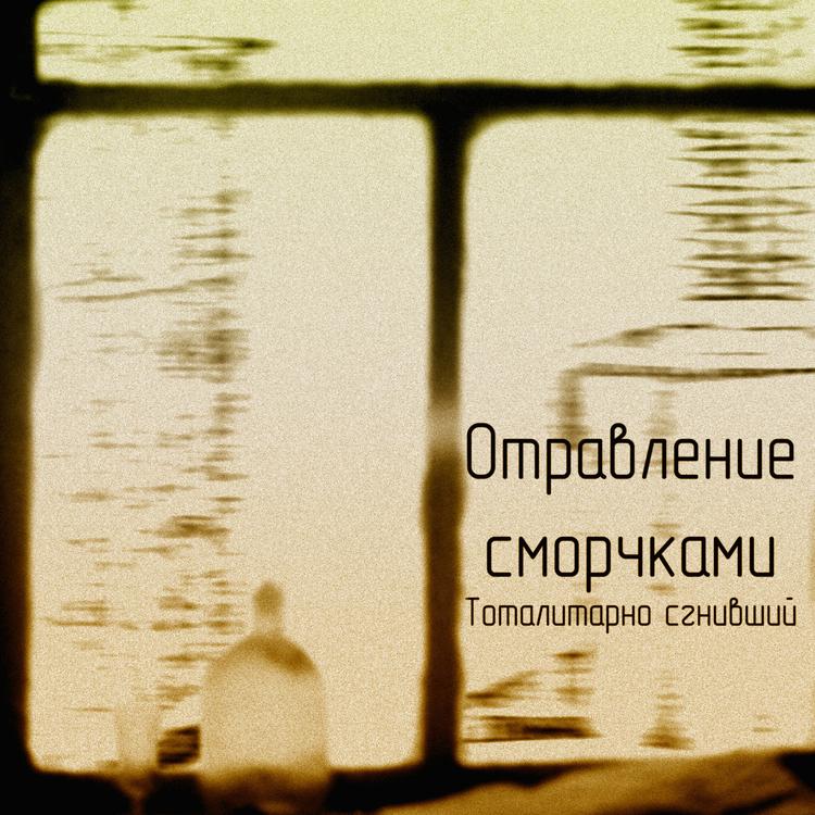 Отравление сморчками's avatar image