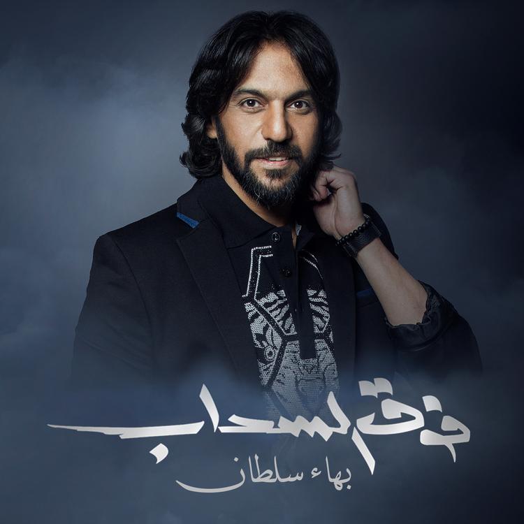Bahaa Sultan's avatar image