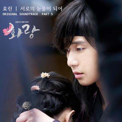 HWARANG, Pt. 5 (Music from the Original TV Series)'s cover
