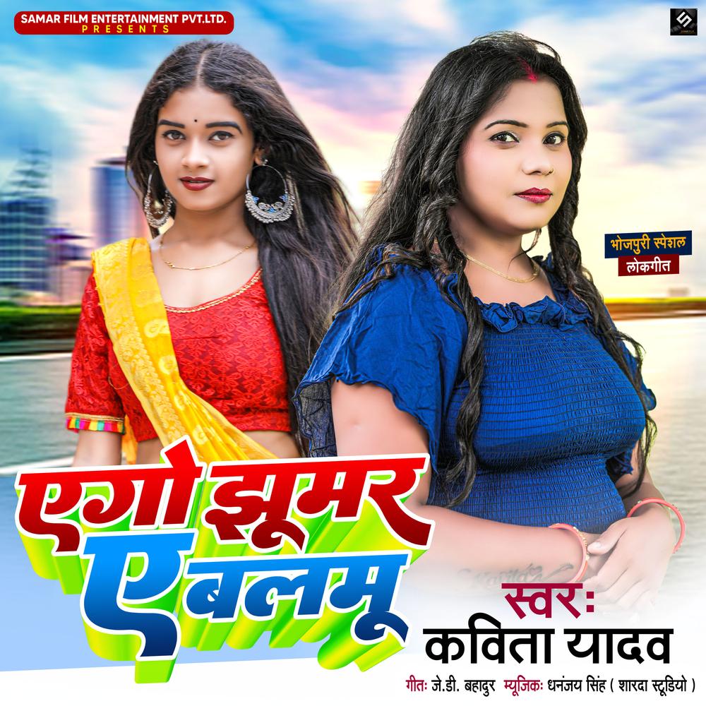 Bhojpuri best sale jhumar gana