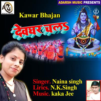 Shanchhipt Shiw Bibah (Dewghar Chala)'s cover