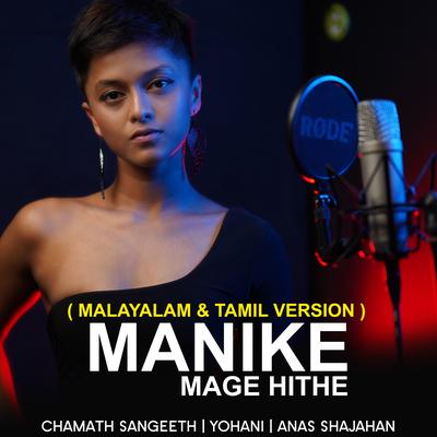 Manike Mage Hithe (Malayalam & Tamil Version)'s cover