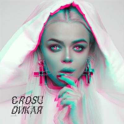 Дикая By GROSU's cover