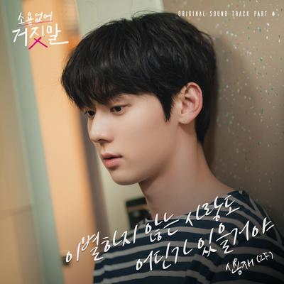 My Lovely Liar, Pt. 4 (Original Television Soundtrack)'s cover