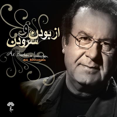 Az Boudan O Soroudan's cover