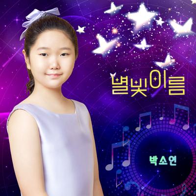 Park So-yeon's cover