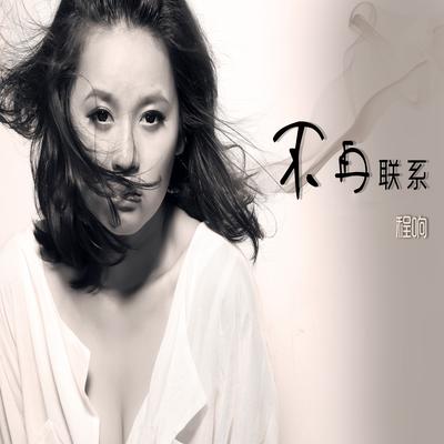 玉石俱焚's cover