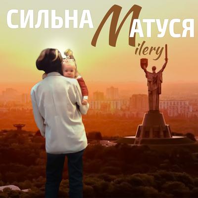 Сильна матуся's cover