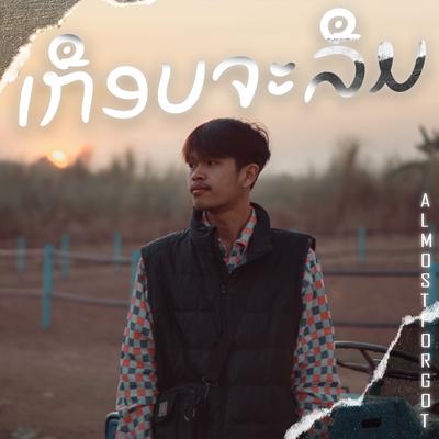 เกือบจะลืม's cover