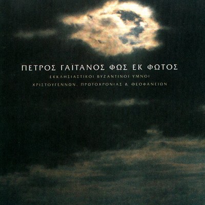 Simeron Ton Ydaton - Os Anthropos En Potamo By Petros Gaitanos's cover