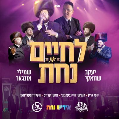 Bar Ilui, Alef Beis Gimmel's cover