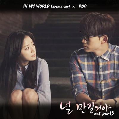 In My World (Drama Ver.) (Inst.)'s cover