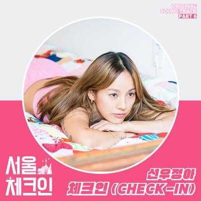 체크인 (Check-In) By Sunwoojunga's cover