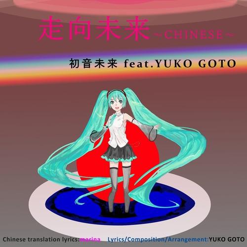 Hatsune Miku feat.YUKO GOTO's avatar image