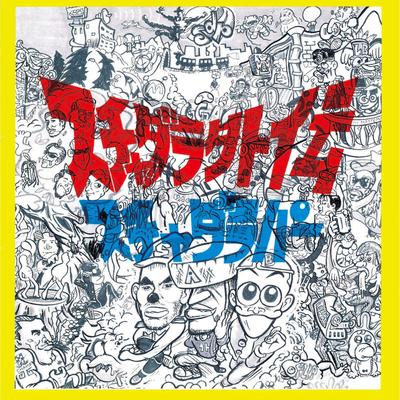 Konyawa Boogie Back (Smooth Rap Version) By Ozawa Kenji, スチャダラパー's cover