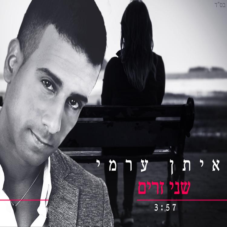 Eitan Arami's avatar image