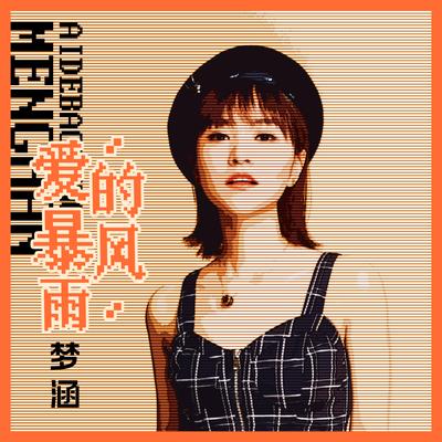 爱的暴风雨 (8Bit粤语版) By 梦涵's cover