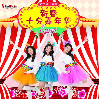 财神娃娃 (2015)'s cover
