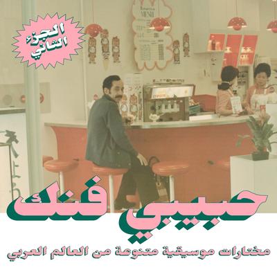 Ma'a Ibnat By Ouiness's cover