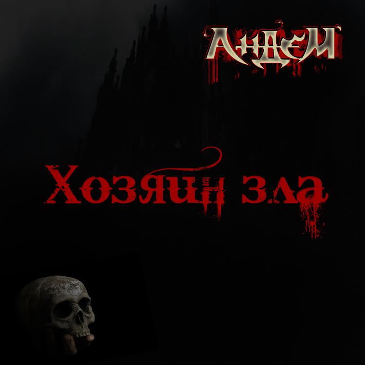 Андем's avatar image