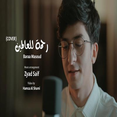 Rahmatun Lil'Alamen رحمة للعالمين By Baraa Masoud's cover