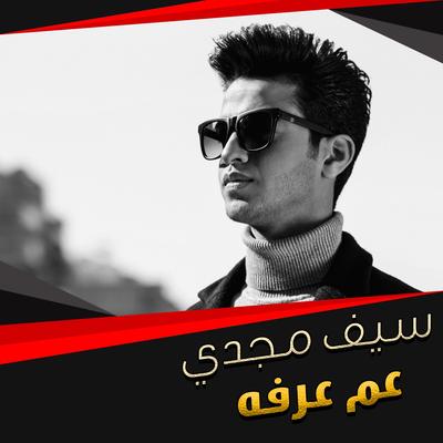 عم عرفه By Seif Magdy's cover