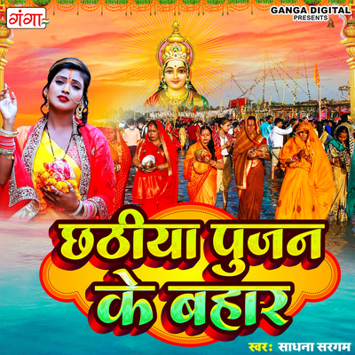 Chhathiya Poojan Ke Bahar's cover
