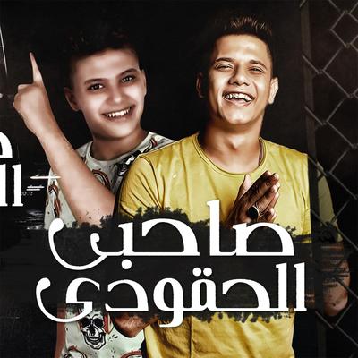Sahby Elhakoudy's cover