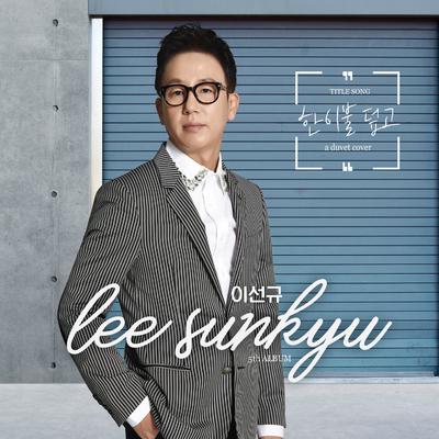 Lee Sun Kyu's cover