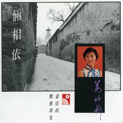 Lu Bian Ye Hua Bu Yao Cai's cover