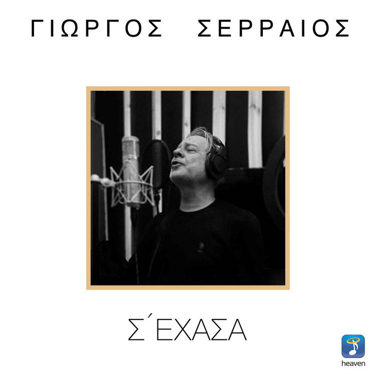 Giorgos Serraios's avatar image