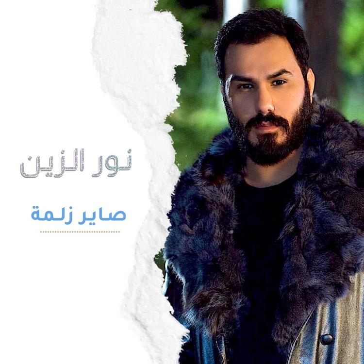 Nour Al Zain's avatar image