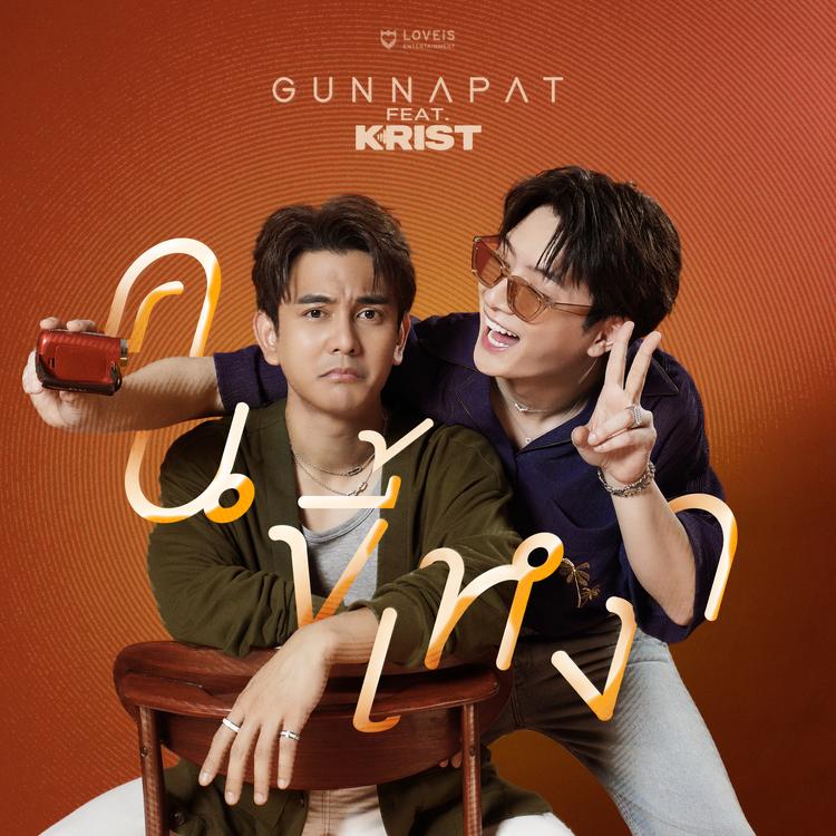 Gun Napat's avatar image