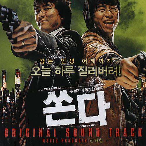 Big Bang OST Official Tiktok Music | album by Shin Hae Chul