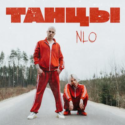 Танцы By NLO's cover