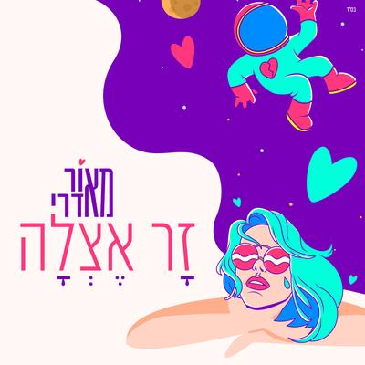 זר אצלה By Maor Edri's cover