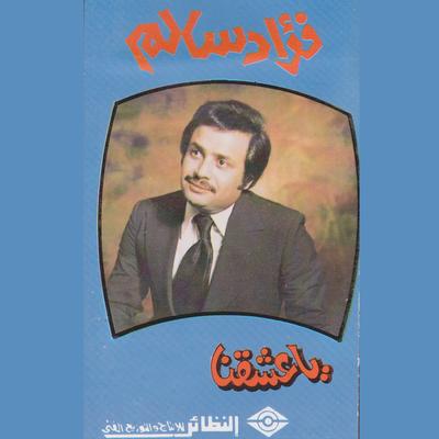 يا عشقنا's cover