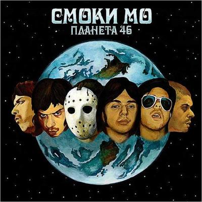 Пл-46 By Smoky Mo, Rapid509, Струч, Коби Зеро, Шаали Секира's cover